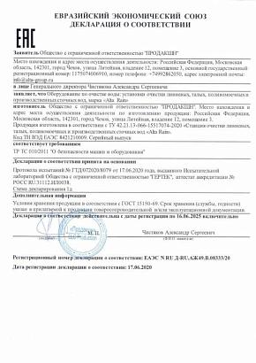 Декларация ливневая канализация Alta Rain